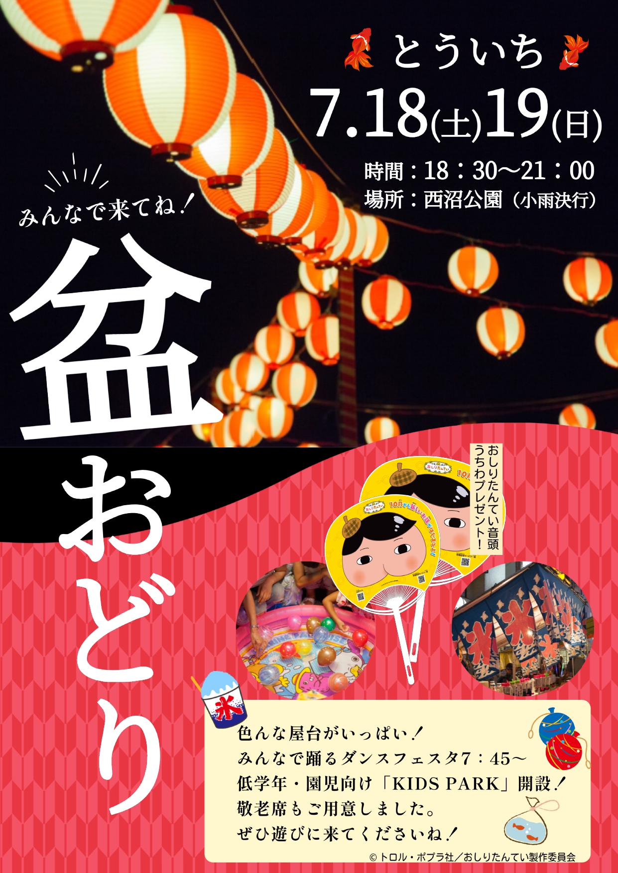 令和5年盆踊り