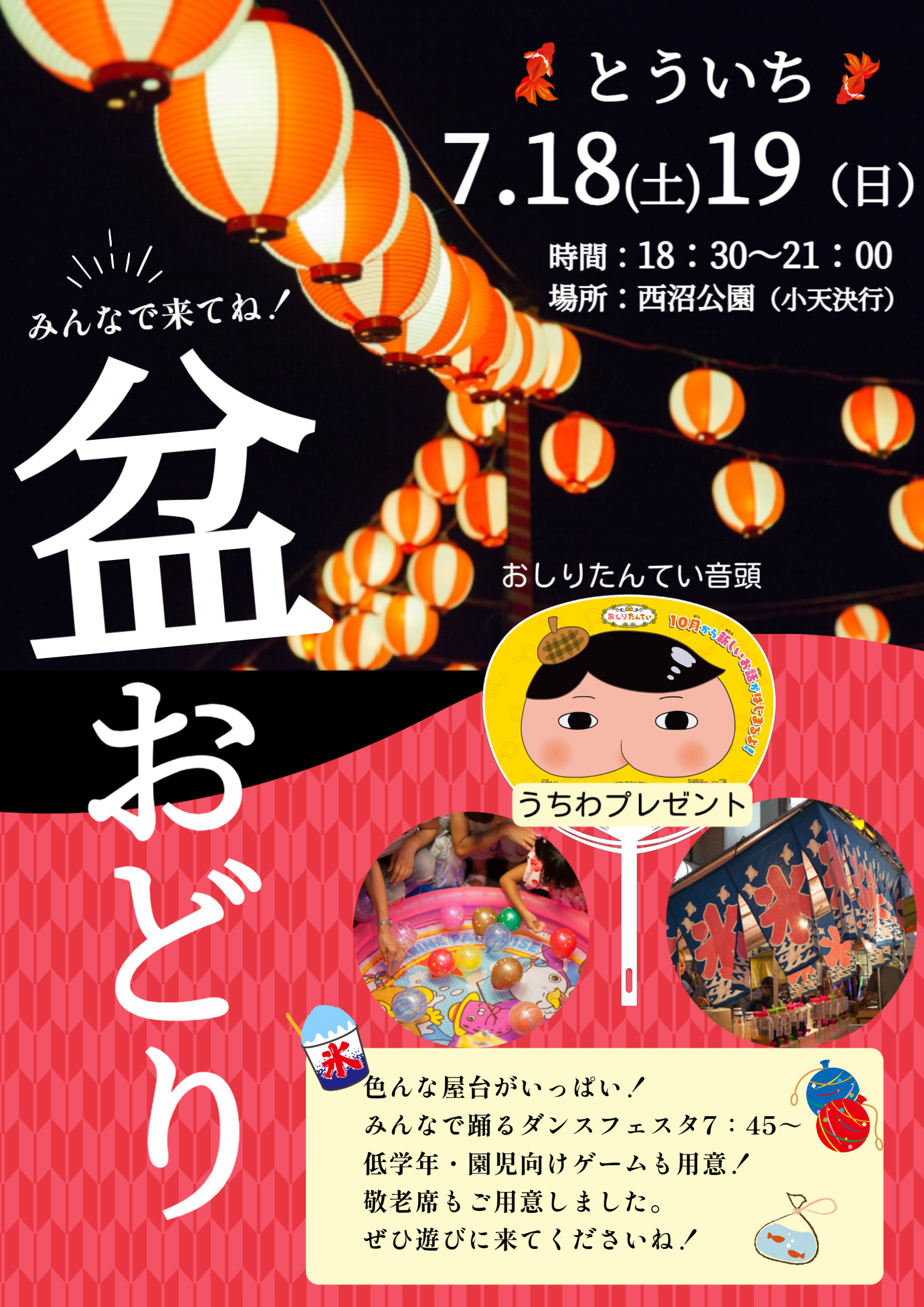 令和5年盆踊り